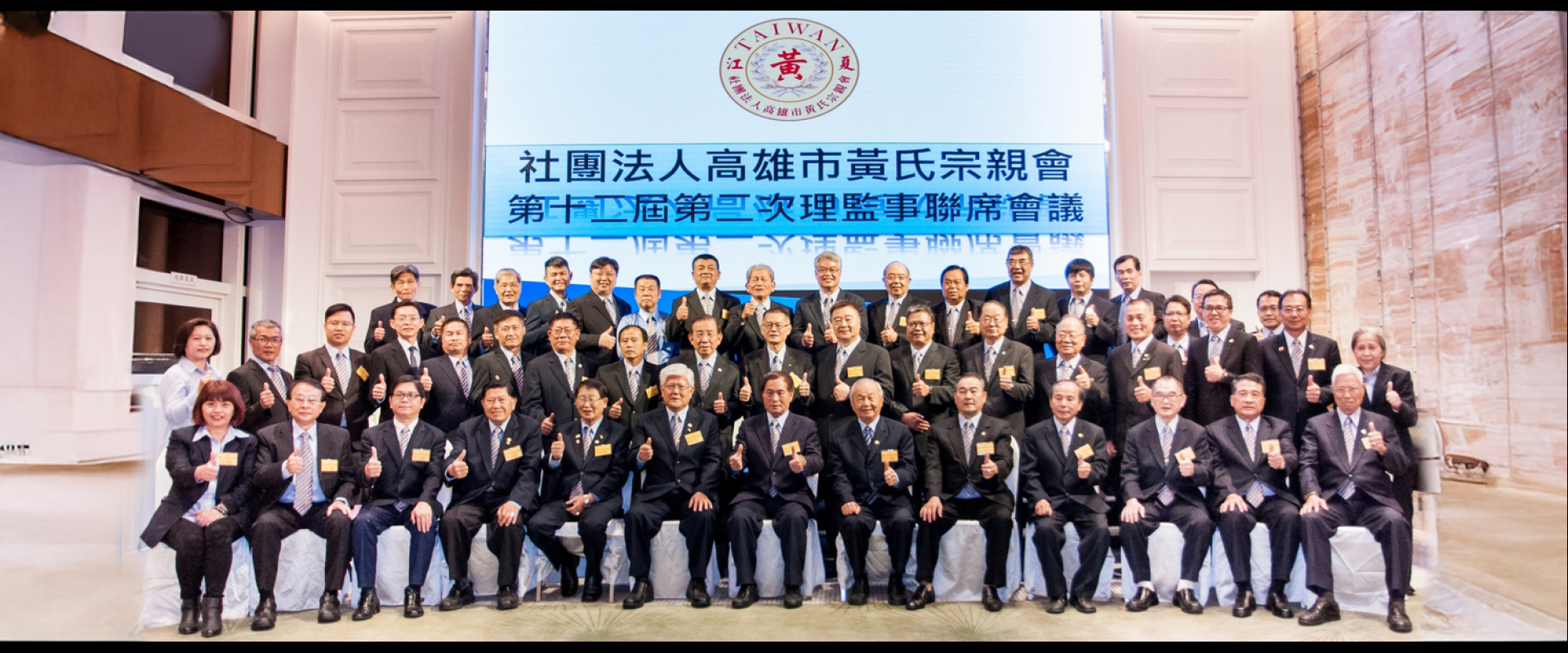 社團法人高雄市黃氏宗親會