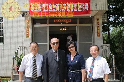 2014廈門江夏堂黃氏宗親會