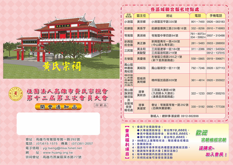   高雄市黃氏宗親會第12屆第3次會員大會