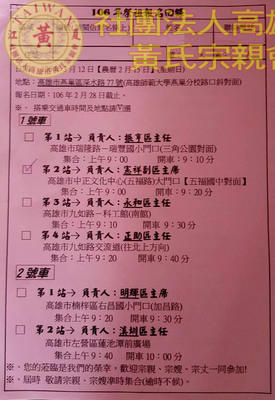 黃氏宗親會祭祖典禮暨餐會
