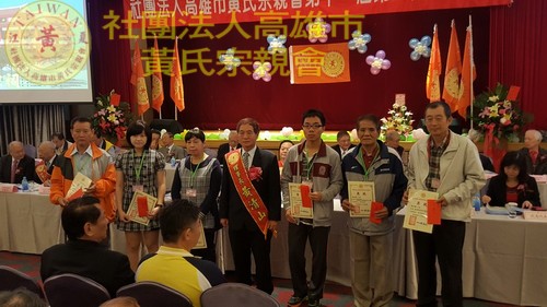 黃氏宗親會會會員子女獎學金